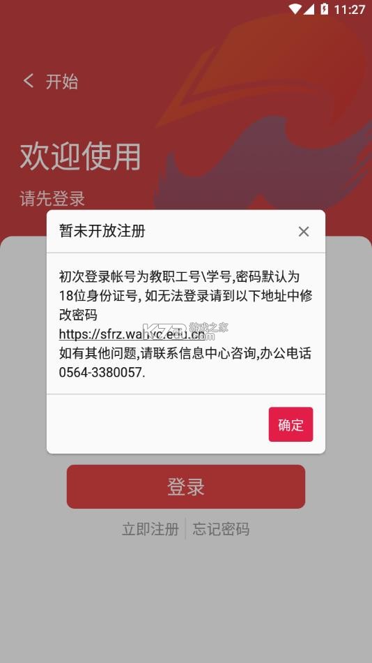 智慧皖衛(wèi) v3.2 app 截圖