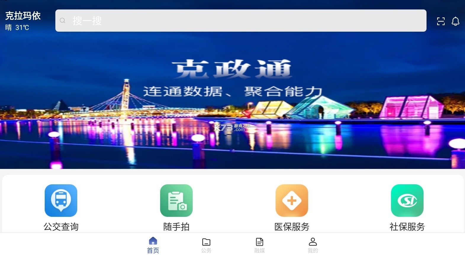 克政通 v2.0.0 app 截圖