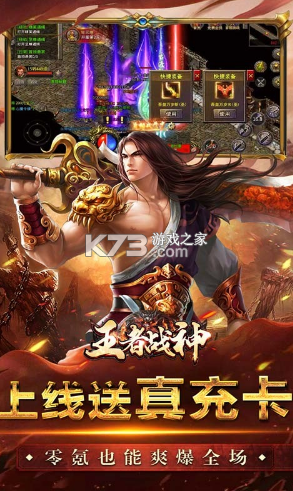 王者戰(zhàn)神 v1.0.0 光速送真充版 截圖