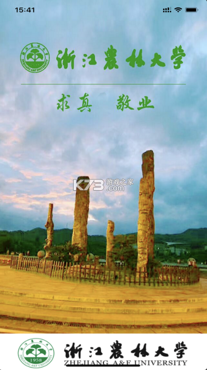 智慧浙農(nóng)林 v1.72 app 截圖