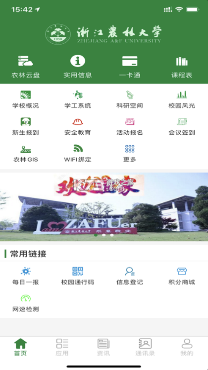 智慧浙農(nóng)林 v1.72 app 截圖