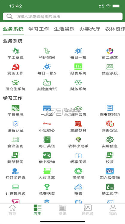 智慧浙農(nóng)林 v1.72 app 截圖