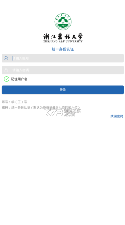 智慧浙農(nóng)林 v1.72 app 截圖