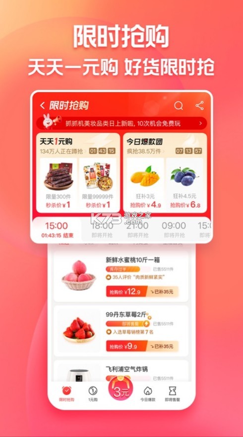 淘特 v10.32.53 app官方下載 截圖