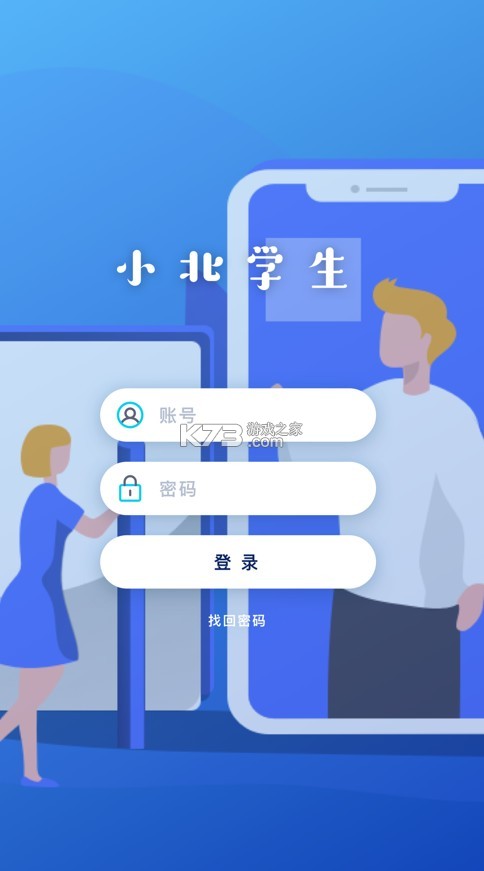 小北學(xué)生 v5.1.0 app官方下載 截圖