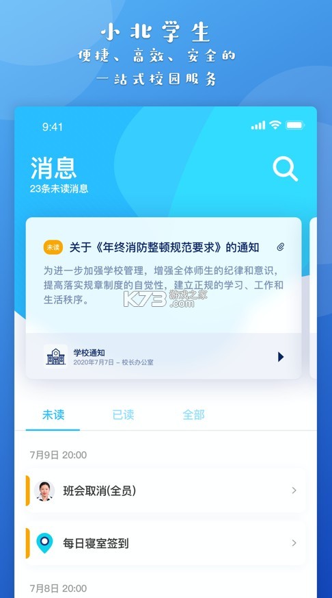 小北學(xué)生 v5.1.0 app官方下載 截圖