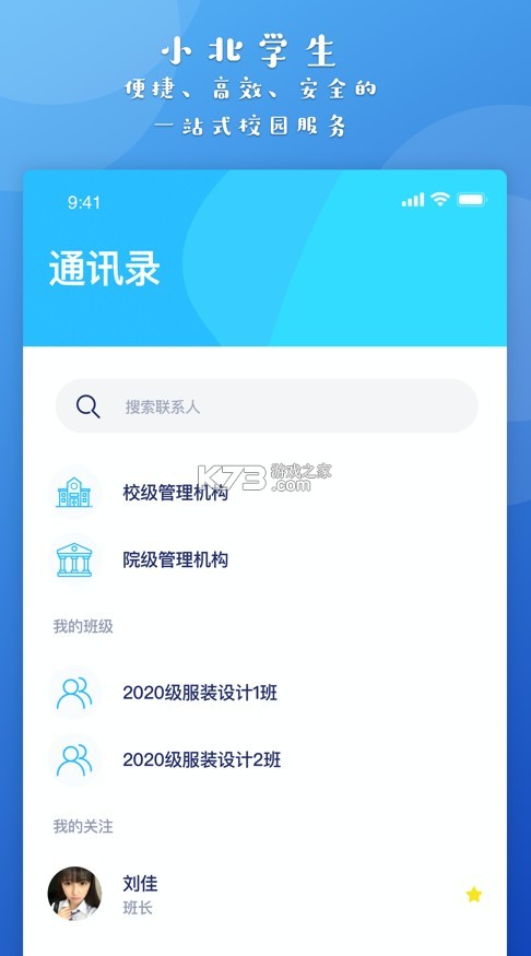 小北學(xué)生 v5.1.0 app官方下載 截圖