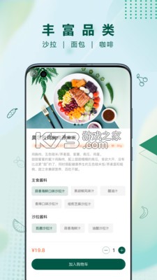 沙拉食刻 v2.5.0 app 截圖