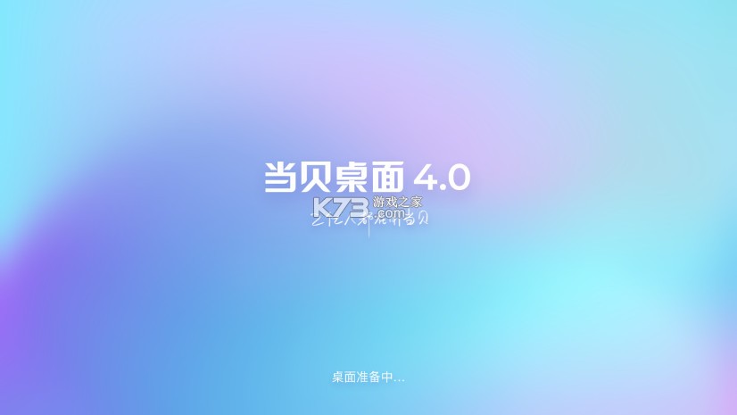 當(dāng)貝桌面 v4.1.7 app下載 截圖