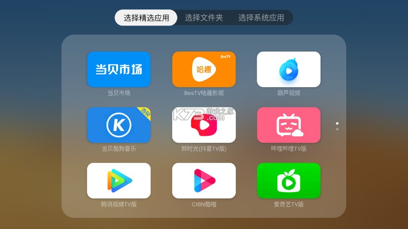 當(dāng)貝桌面 v4.1.7 app下載 截圖