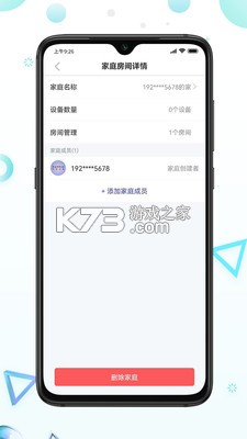 慧家生活 v1.11.33_892912 app 截圖