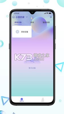 慧家生活 v1.11.33_892912 app 截圖