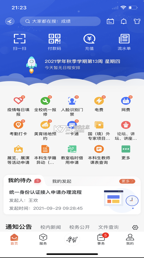 西北工業(yè)大學 v1.0.46 app下載 截圖