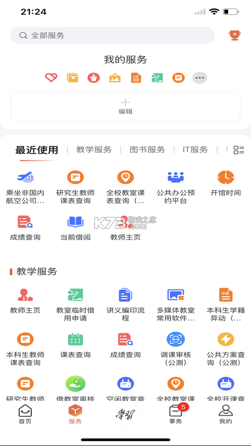 西北工業(yè)大學 v1.0.46 app下載 截圖