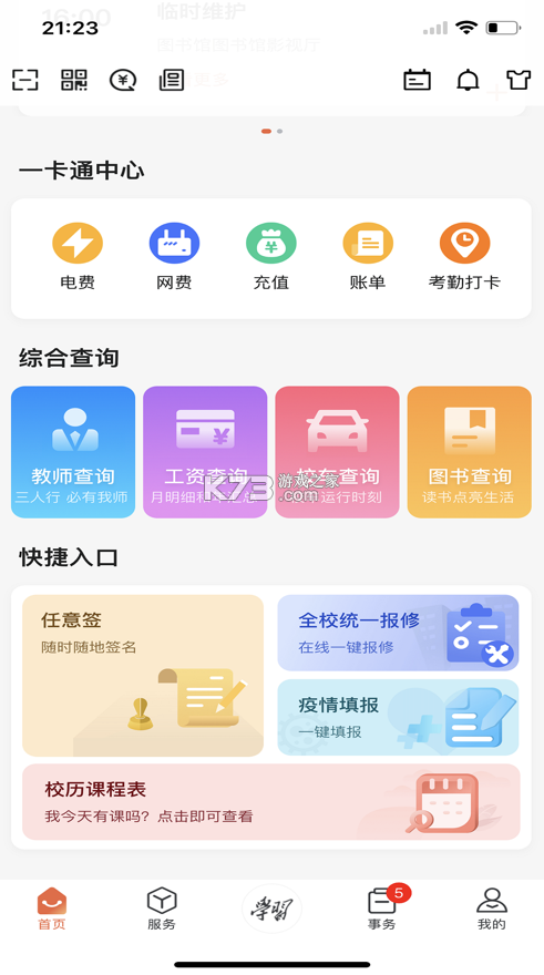 西北工業(yè)大學 v1.0.46 app下載 截圖