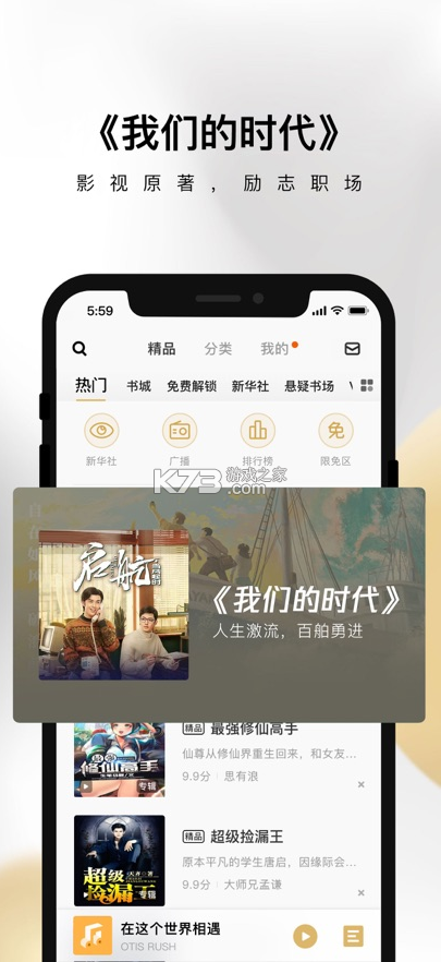 企鵝fm v7.16.8.96 免費聽書下載 截圖