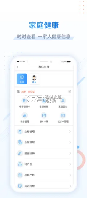甘肃健康 v6.7 app下载安装(健康甘肃) 截图