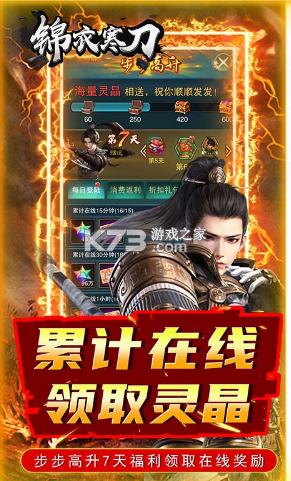 錦衣寒刀 v1.0 GM送真充版 截圖