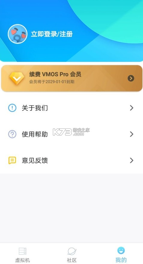 vmos虛擬機 v3.0.7 官方下載 截圖