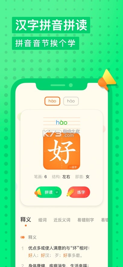 有道少兒詞典 v1.4.18 app下載安裝 截圖