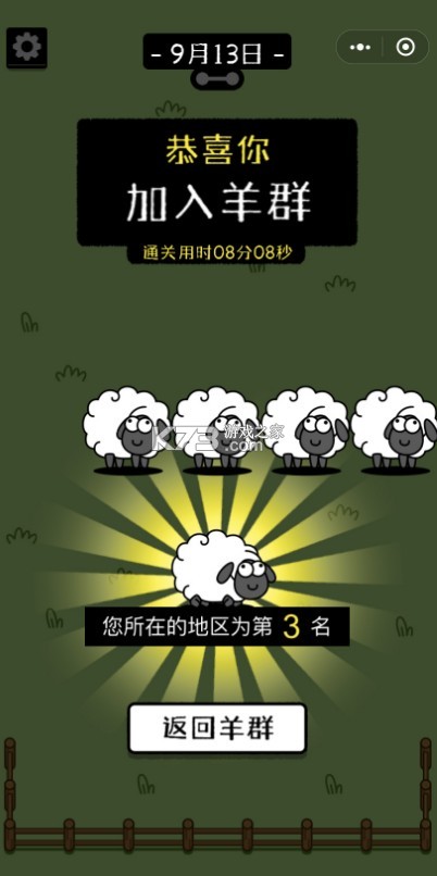 羊了个羊 v3.7.1.2 手游 截图