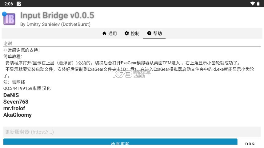 InputBridge键盘 v0.1.8 文件下载 截图