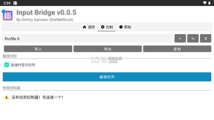 InputBridge键盘 v0.0.5 下载 截图