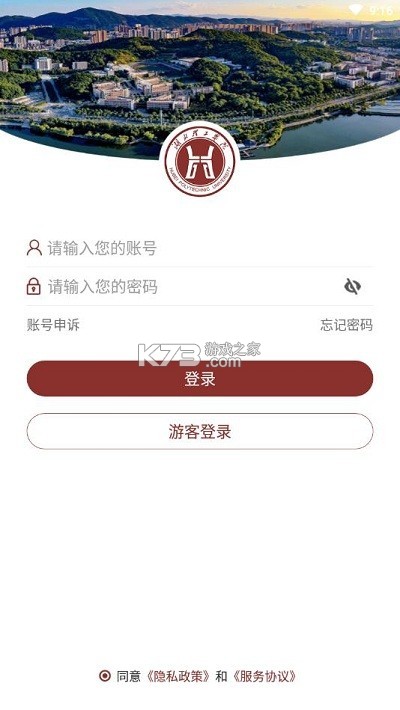 湖北理工 v3.2.0 app 截圖