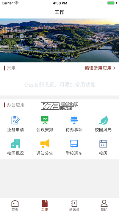 湖北理工 v3.2.0 app 截圖