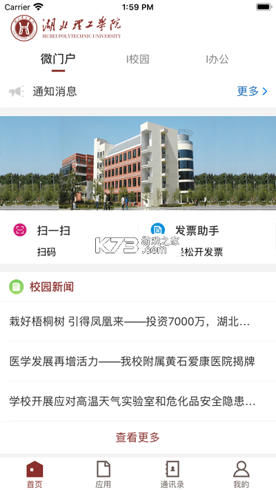 湖北理工 v3.2.0 app 截圖