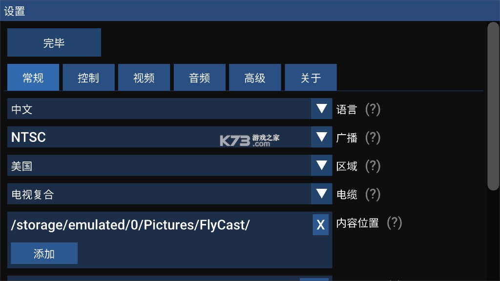 Flycast模擬器 2.0漢化版 截圖