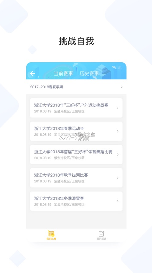 浙大體藝 v2.9.4 app下載 截圖