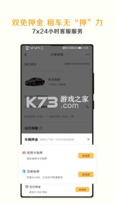 神州租車 v8.4.6 app下載官方 截圖