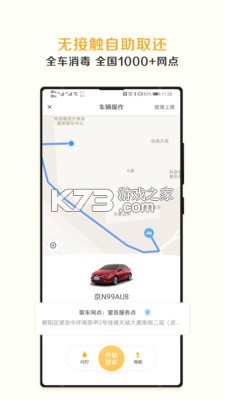 神州租車 v8.4.6 app下載官方 截圖