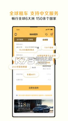 神州租車 v8.4.8 app下載官方 截圖