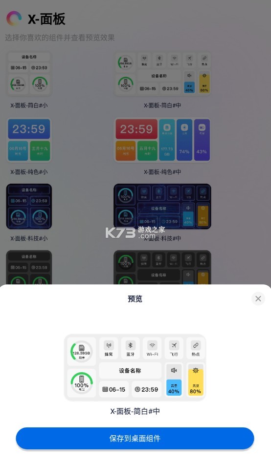 鎖屏啟動 v1.0.6 app安卓 截圖