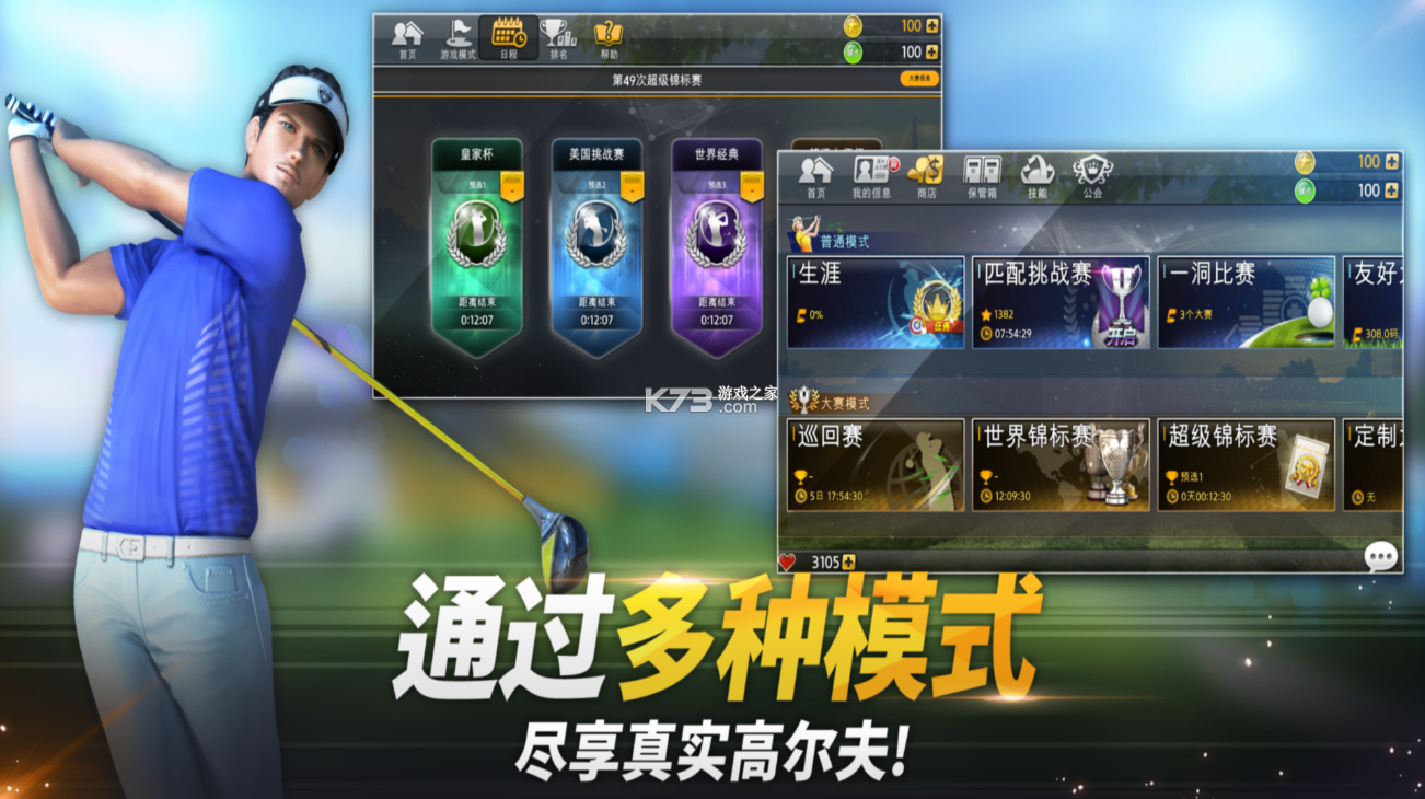 高爾夫之星 v9.5.3 官方版 截圖