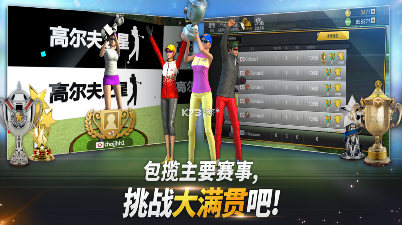 高爾夫之星 v9.5.3 官方版 截圖