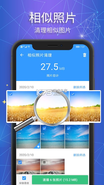 極光清理 v6.8.1 app 截圖