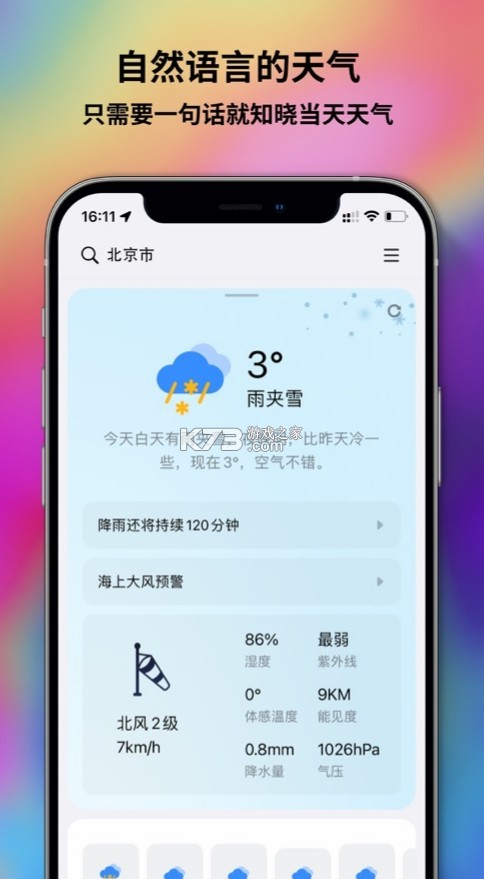 和風(fēng)天氣 v2.9.2 app下載 截圖