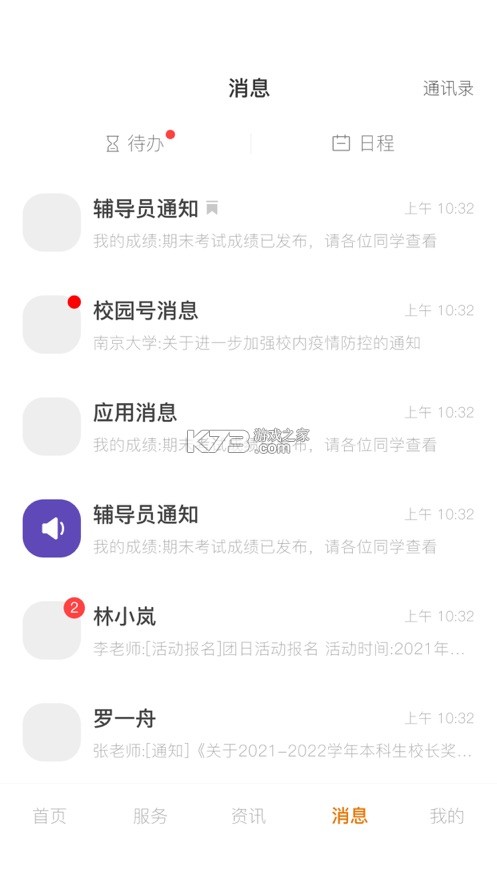 風(fēng)華寧大 v9.2.5 app下載安卓版 截圖