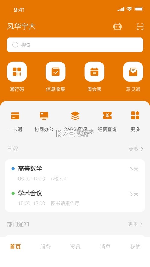 風(fēng)華寧大 v9.2.5 app下載安卓版 截圖