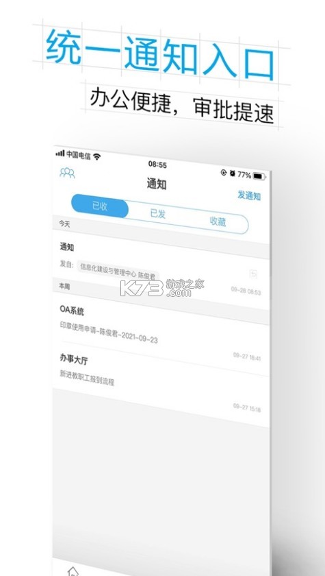 掌上杭職 v6.8.16.72616 軟件 截圖