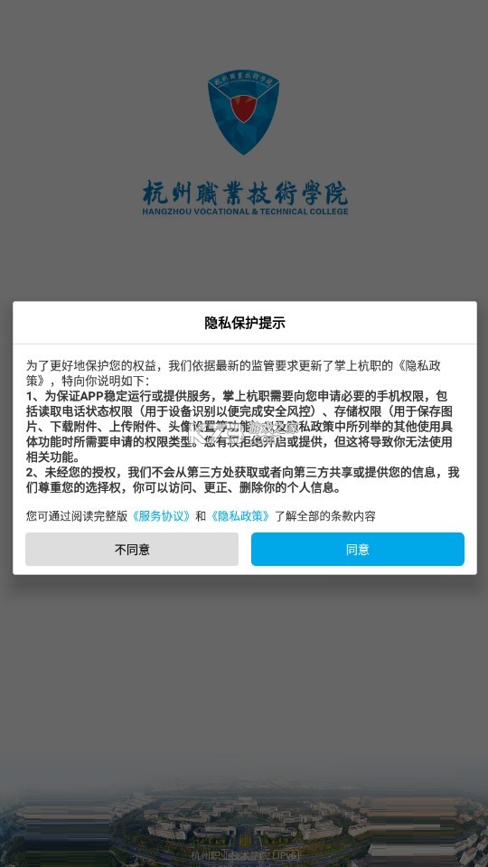 掌上杭職 v6.8.16.72616 軟件 截圖