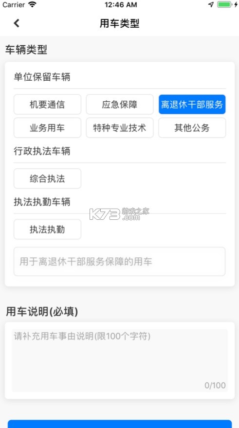 江西公務(wù)出行 v1.1.5 app 截圖