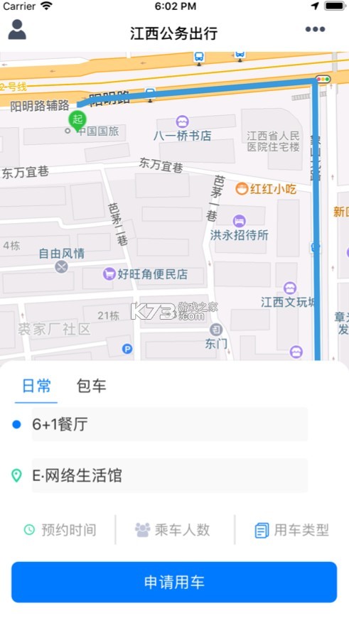 江西公務(wù)出行 v1.1.5 app 截圖