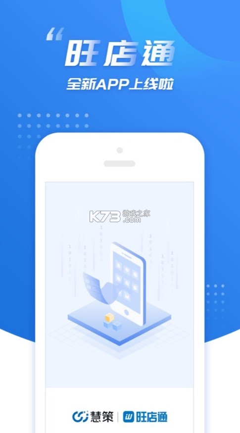 旺店助手 v1.5.0 app 截圖