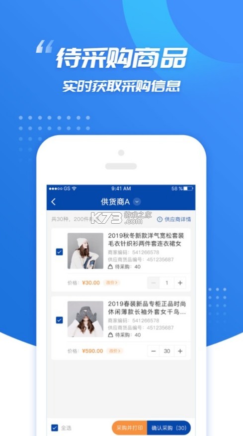 旺店助手 v1.5.0 app 截圖