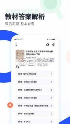 大學(xué)搜題醬 v2.24.0 官方版 截圖