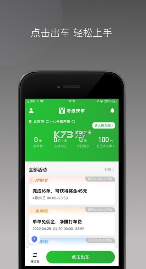 易通快車 v1.9.0 app 截圖